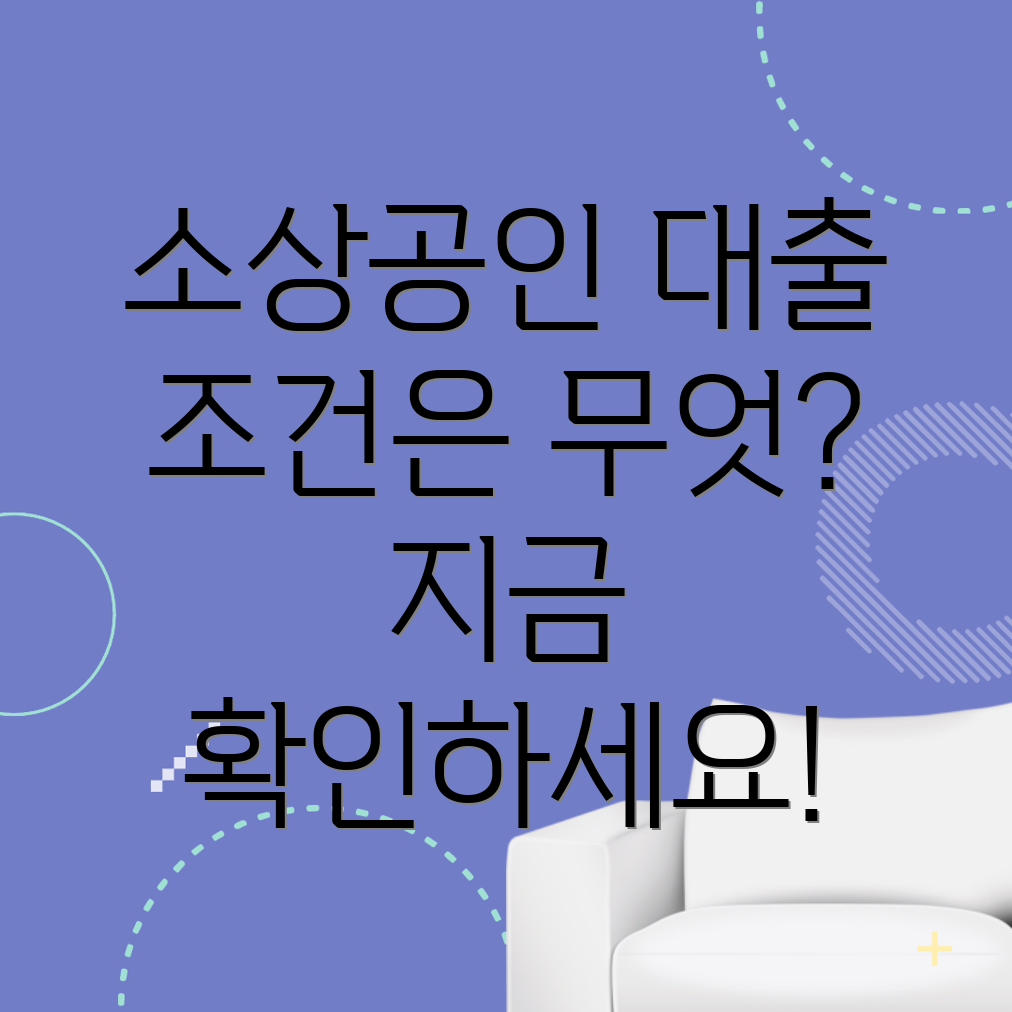 소상공인 대출