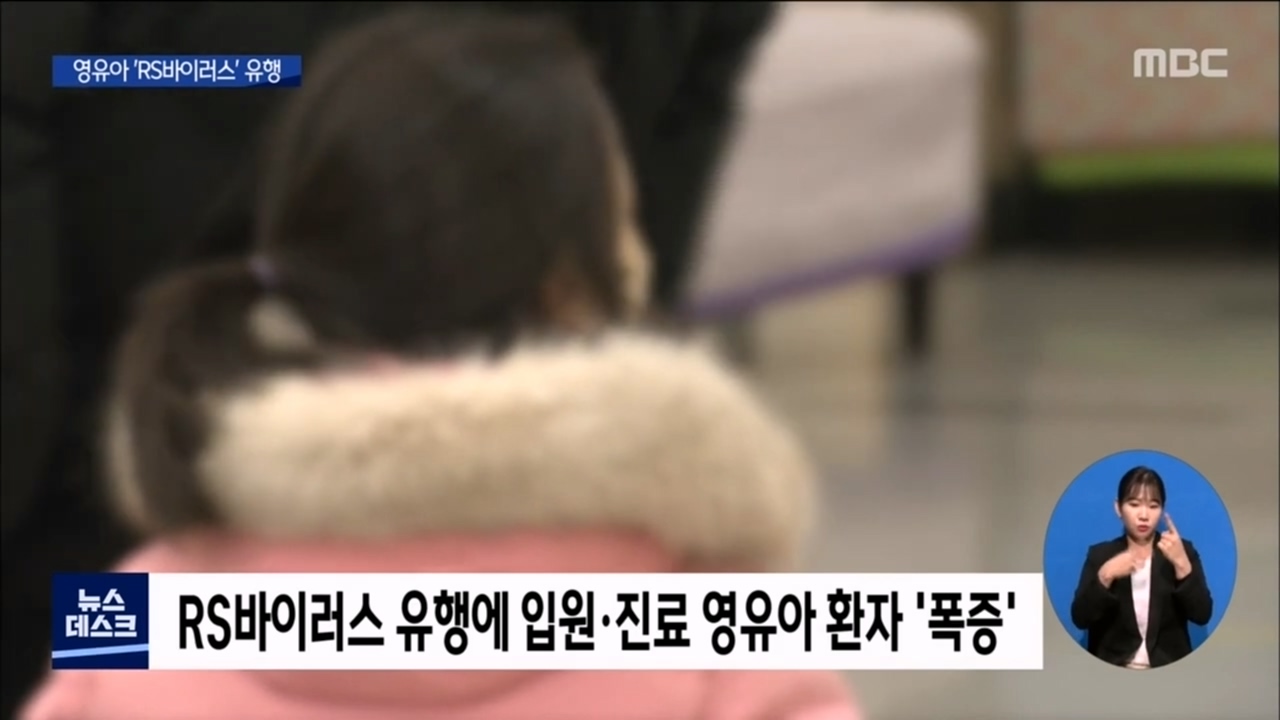  RS바이러스 감염증, 겨울철 영유아 유행