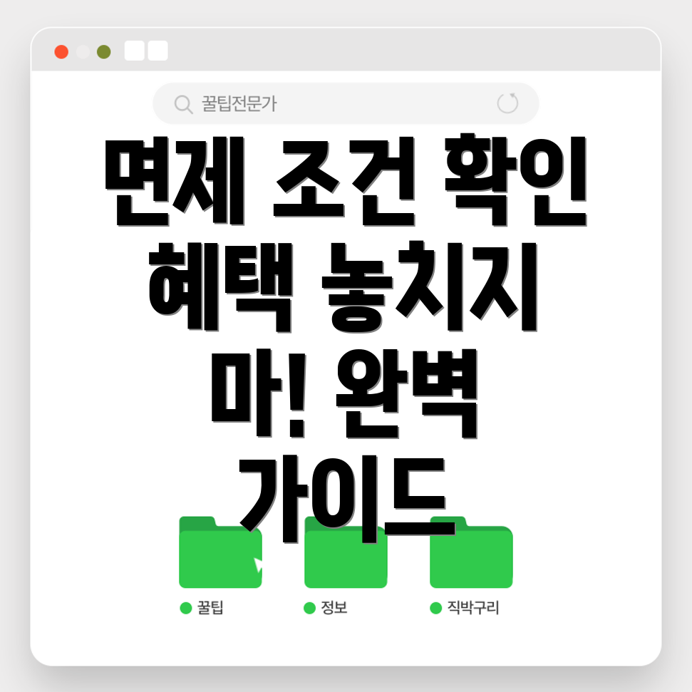 고속도로 통행료 면제