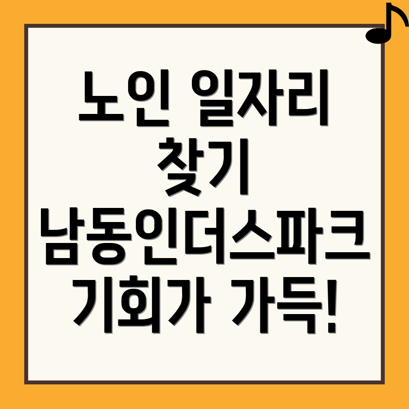 노인일자리