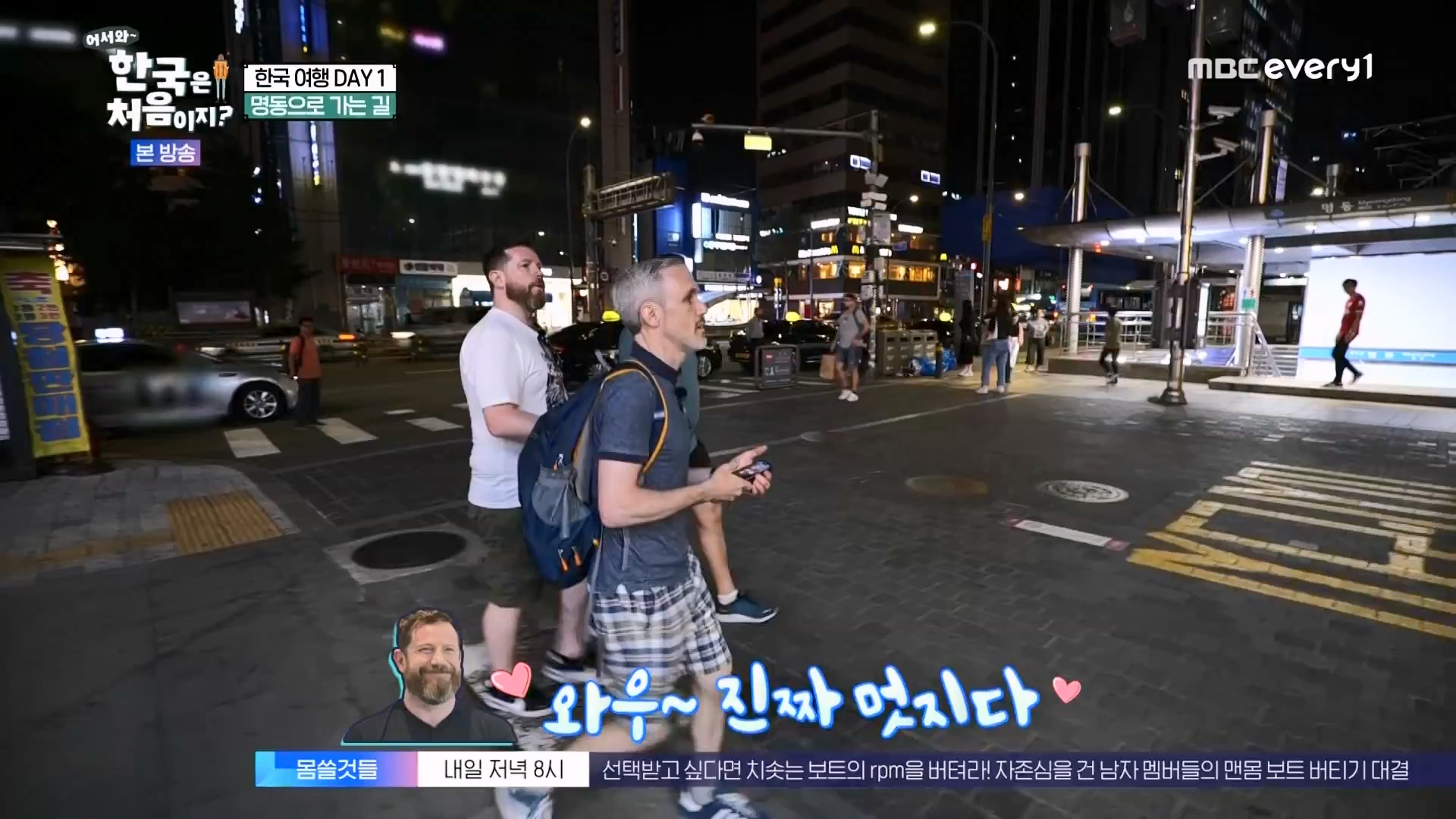 어서와 한국은 처음이지.E273.230727p.WANNA.mp4_20230728_211126.633.jpg