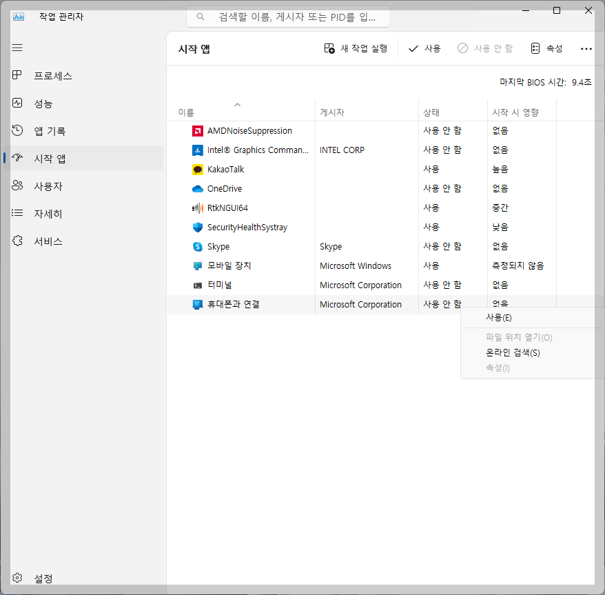 윈도우11-켜지는-부팅속도-느릴-때-빠르게-하는-방법