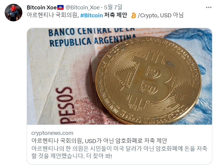 화폐가치하락엔 비트코인