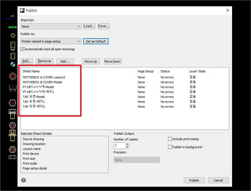 캐드 여러 도면 한 번에 인쇄하는 방법 2