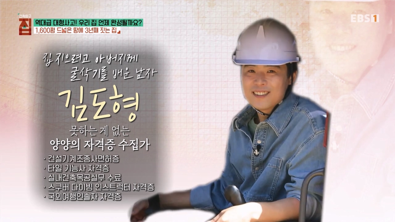 TV - 전 국민의 평생학교 EBS역대급 대형사고! 우리 집 언제 완성될까요-.mp4_20240125_202541.611.jpg