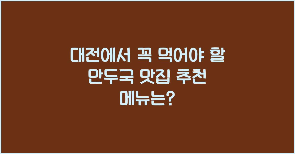 만두국