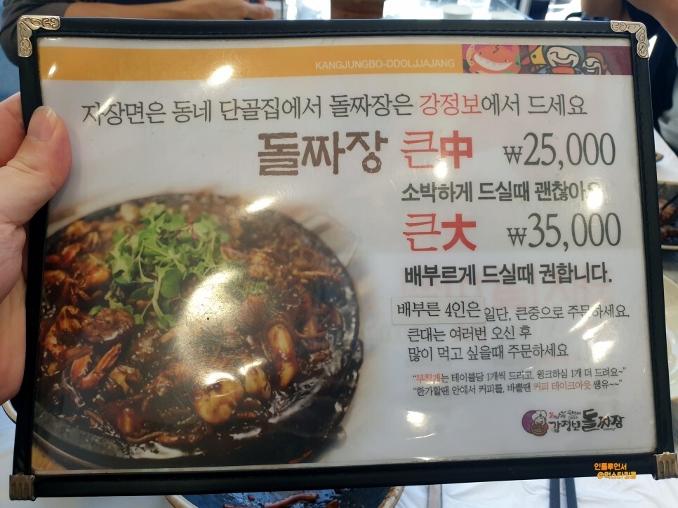 대구 다사 맛집 강정보 돌짜장, 계란프라이 무제한 - 강정보돌짜장 후기 대구 다사 맛집 강정보 돌짜장, 계란프라이 무제한 - 강정보돌짜장 후기