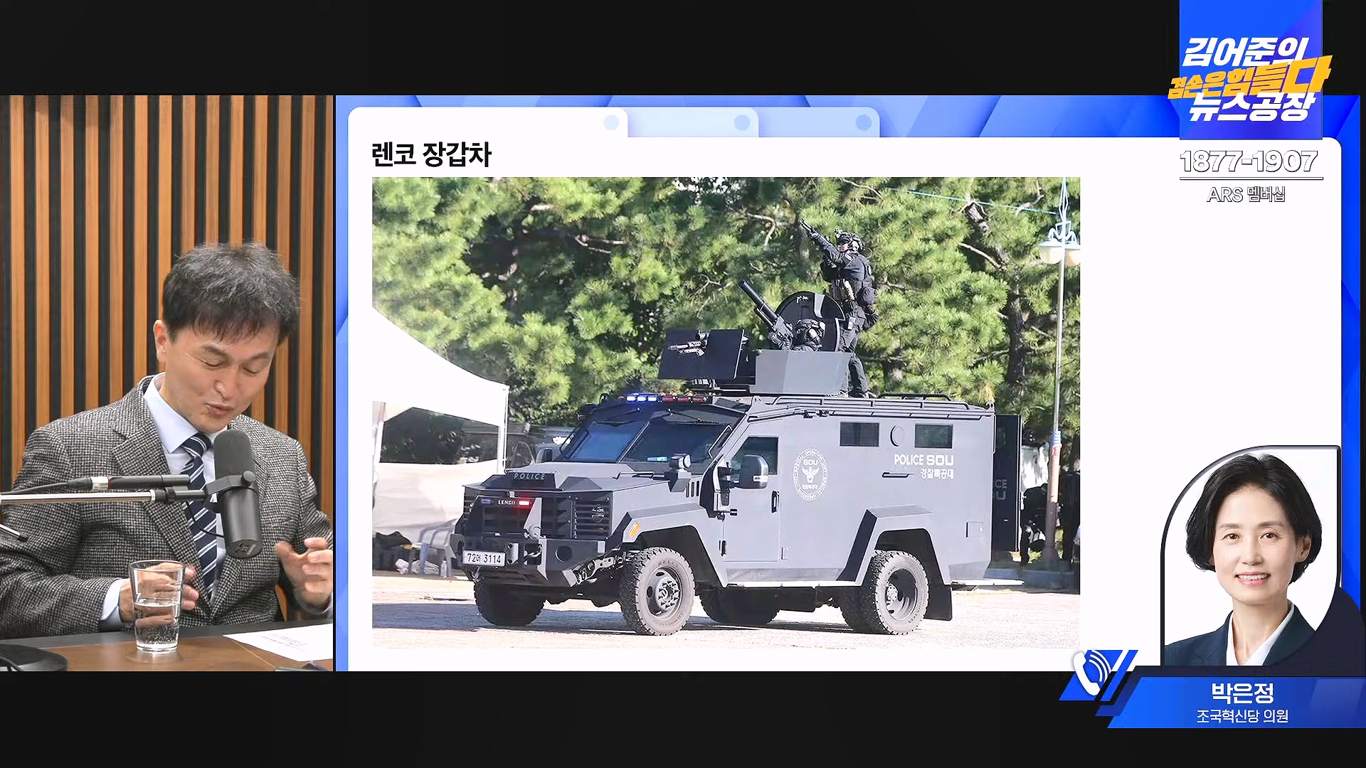 김어준의 겸손은힘들다 뉴스공장 2025년 1월 8일 수요일 [김용민, 정동영, 겸손NSC, 이건태, 이용우, 류삼영, 이지은, 박지원, 여론조사, 스포츠공장] (1080p_30fps_H264-128kbit_AAC).mp4_20250108_170826.843.jpg