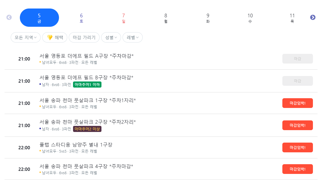 플랩풋볼-참가방법