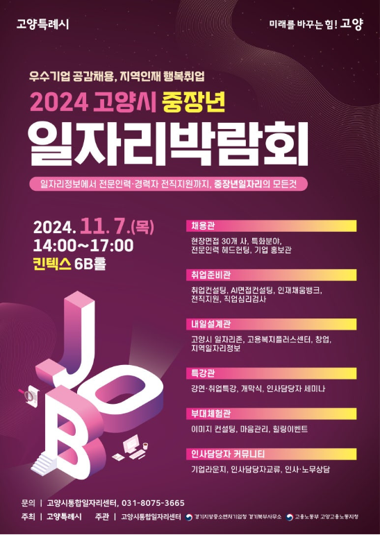 중장년 일자리 희망센터