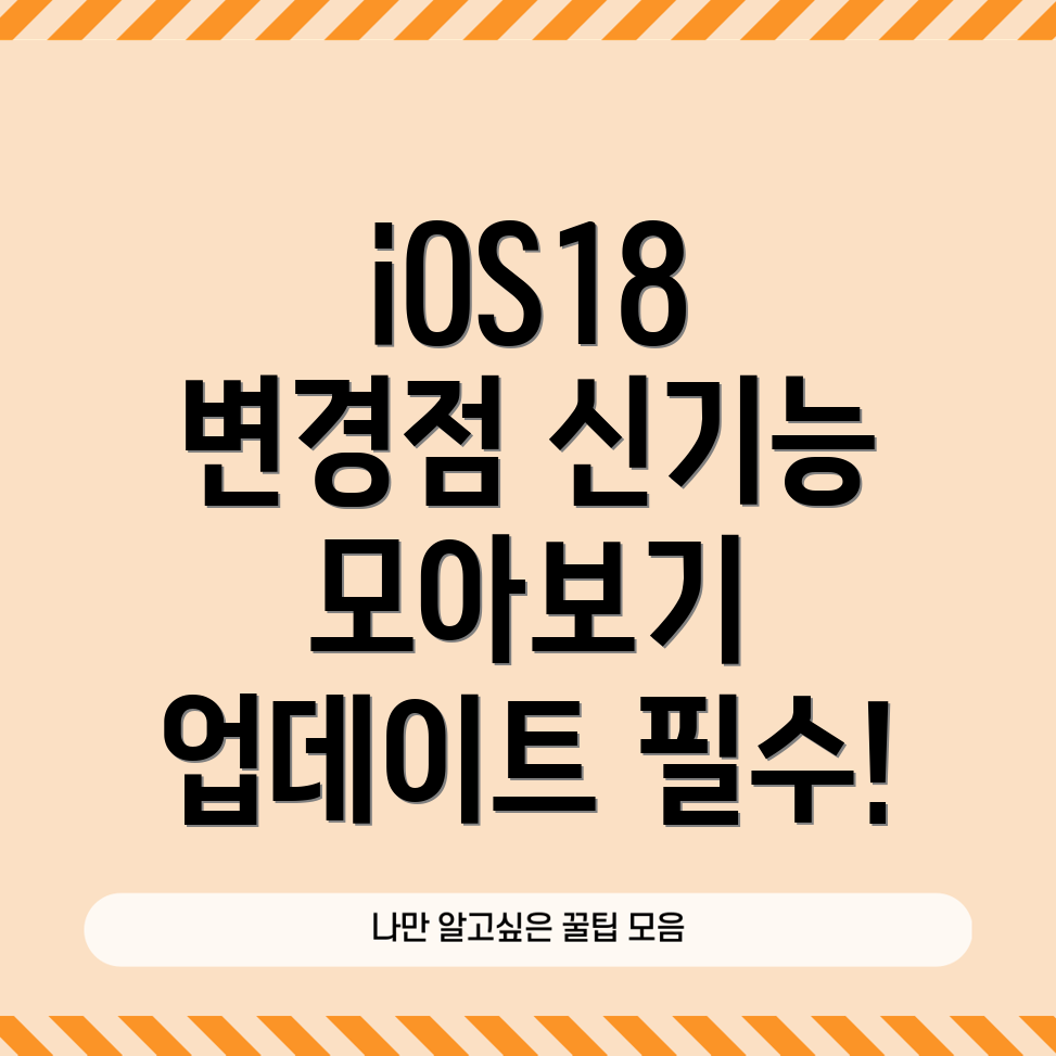 아이폰 iOS18 업데이트