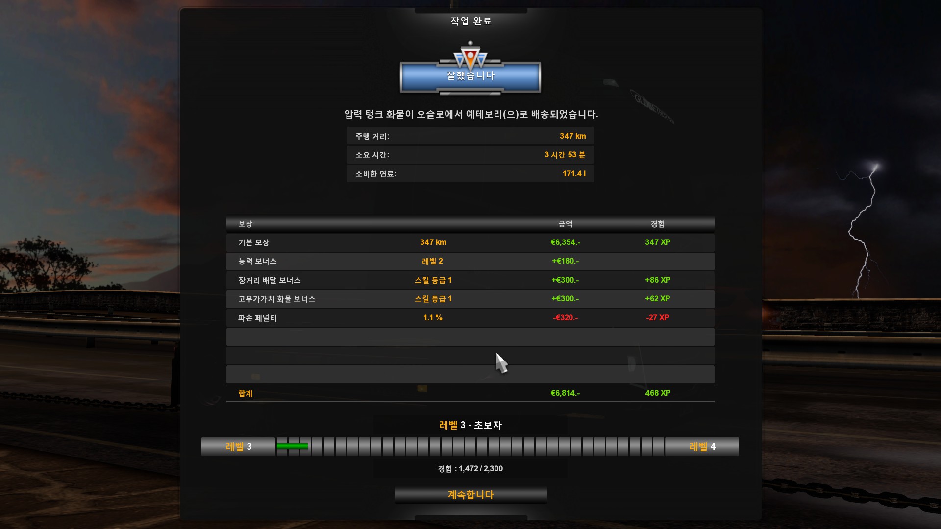  스팀게임 유로트럭 시뮬레이터2 스킬추천!