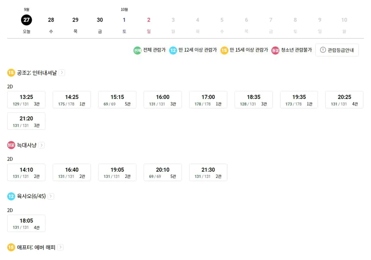 북수원 롯데시네마