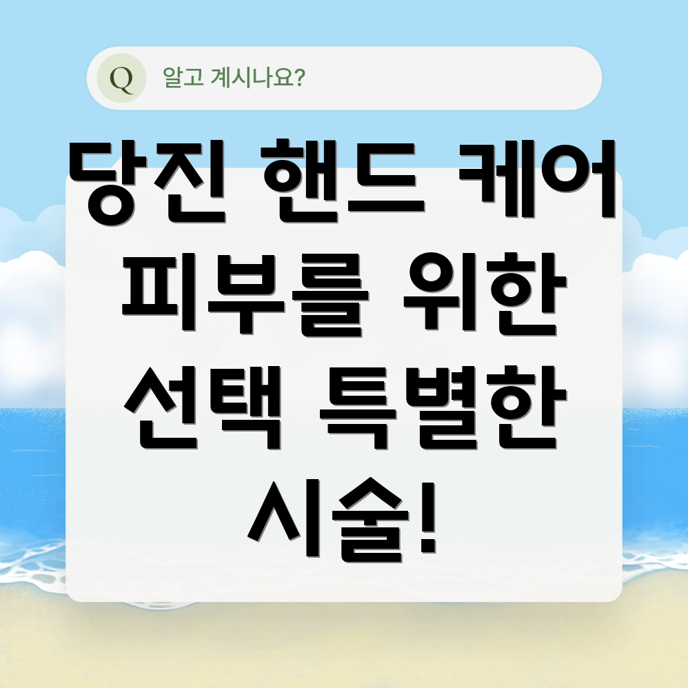 핸드 케어