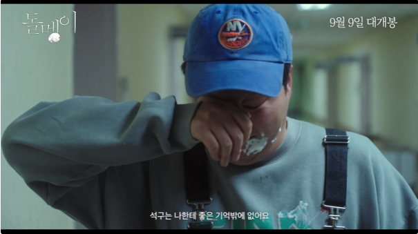  영화 [돌멩이] 줄거리&결말