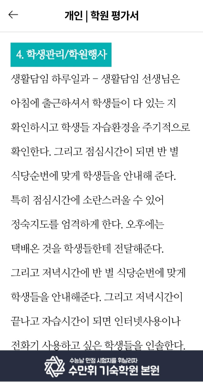 강남대성기숙학원 이미지