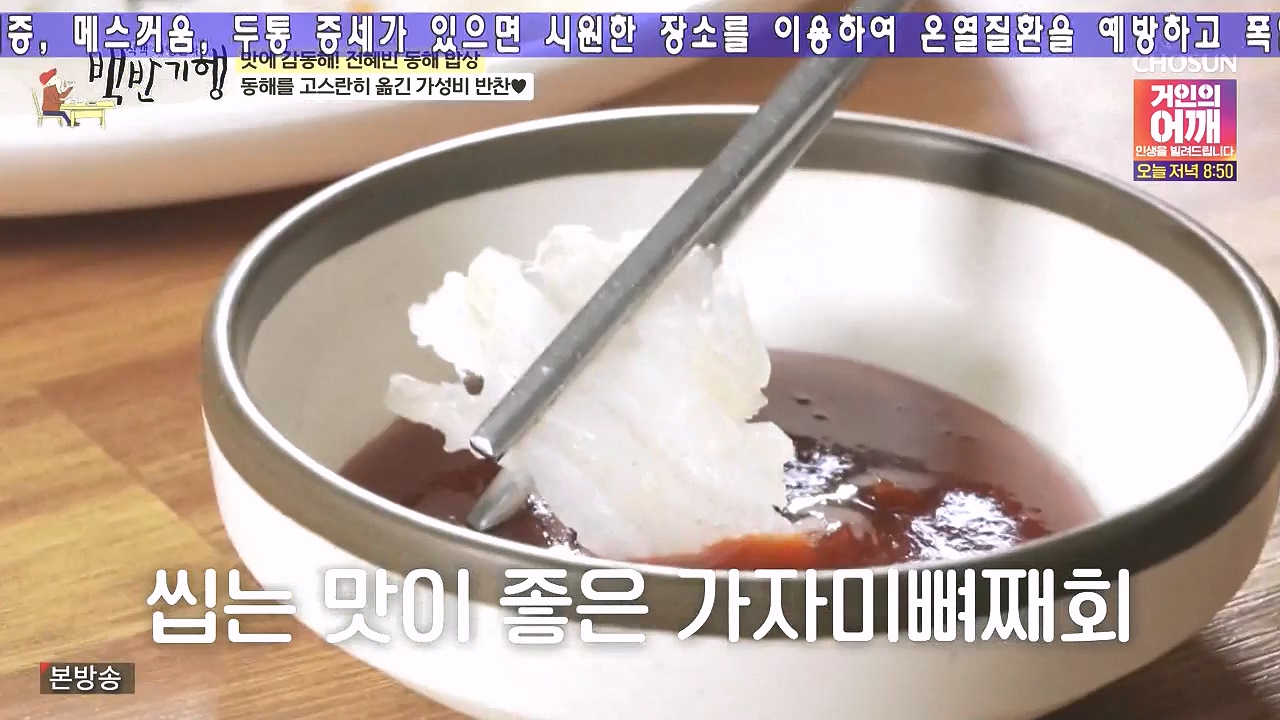 식객 허영만의 백반기행.E258.240805p-NEXT.mp4_20240805_195131.041.jpg