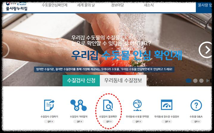 우리집 수돗물 깨끗한지 확인하는 방법 &#39;수돗물 안심확인제&#39; 무료