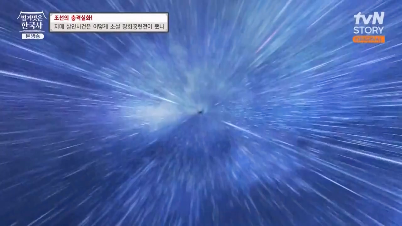 벌거벗은 한국사.E69.230817p-NEXT.mp4_20240302_162853.540.jpg