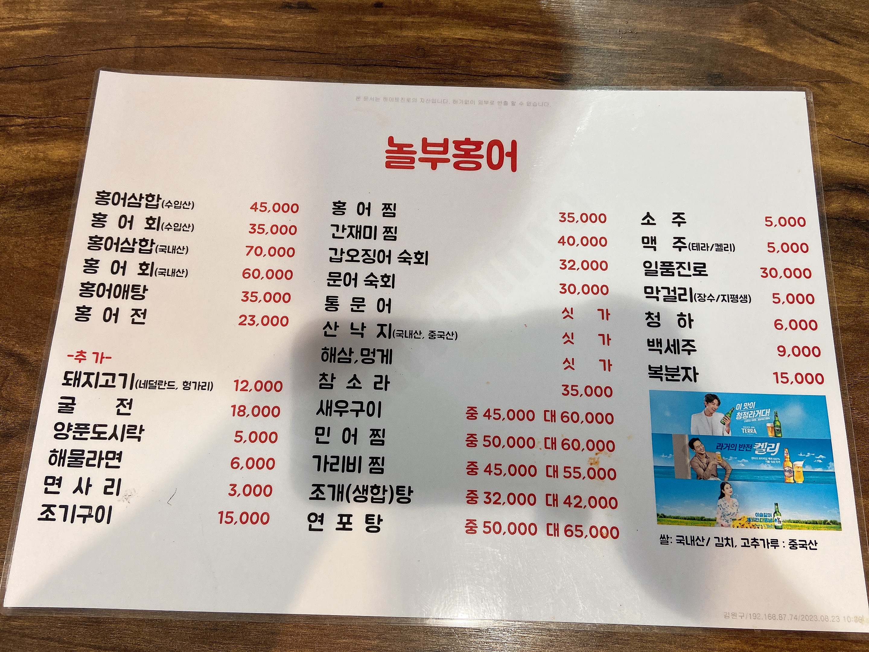 놀부홍어
