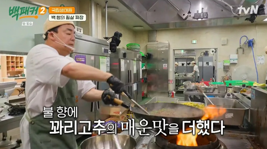 백패커2 백종원 꽈리고추 삼선짜장밥 레시피