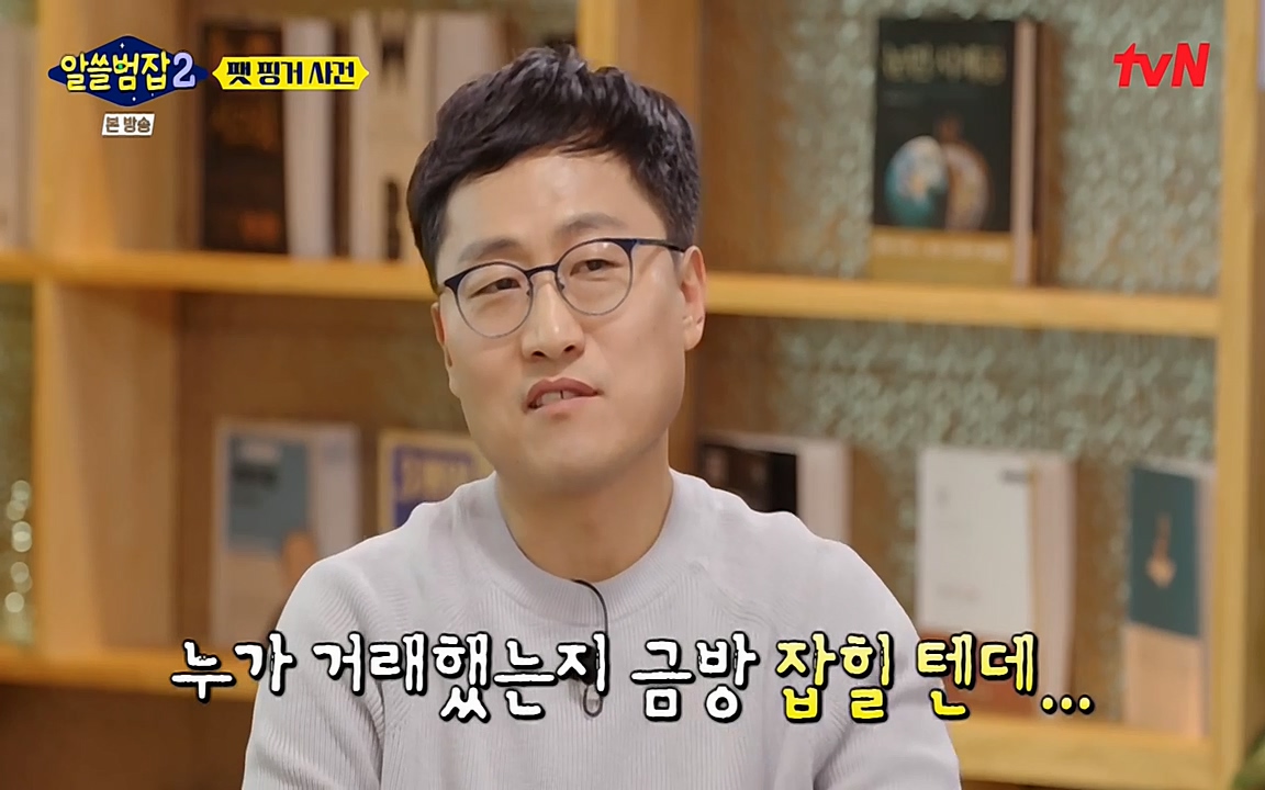 알쓸범잡 2.E13.220411p-NEXT.mp4_20220412_191722.202.jpg