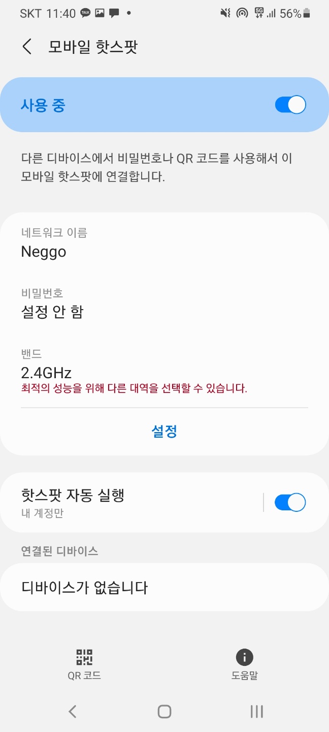 모바일 핫스팟 사용방법