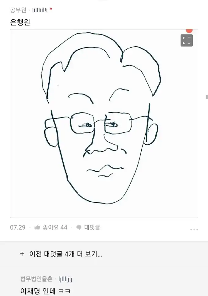 직업별 외모 그림 은행원