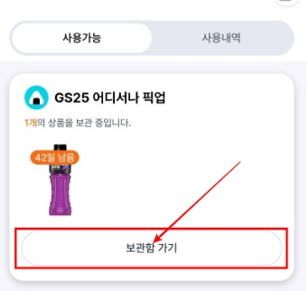 GS나만의냉장고상품변경