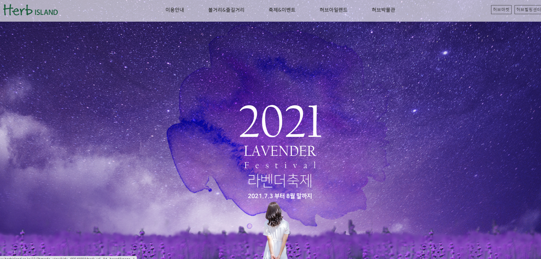  2021년 07월 Gyeonggido Pochun Hub Island Lavender Festival