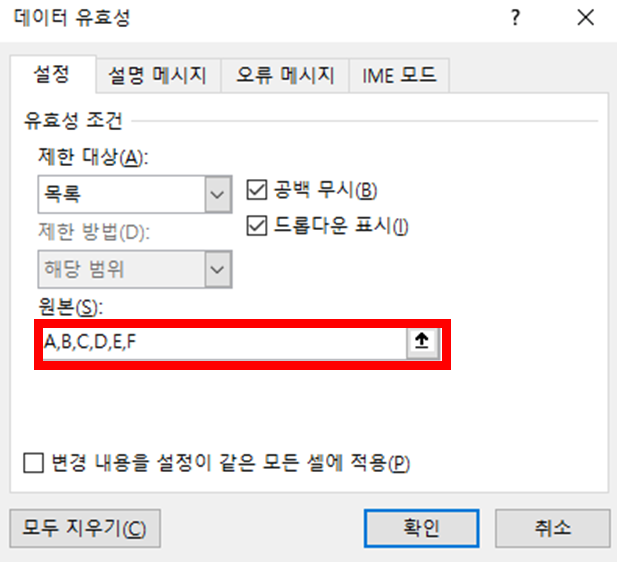 데이터 유효성 값 입력1