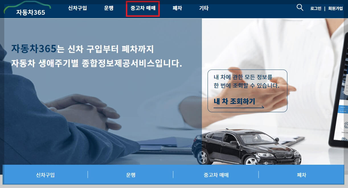 중고차 시세조회&#44; 시세표 확인 방법