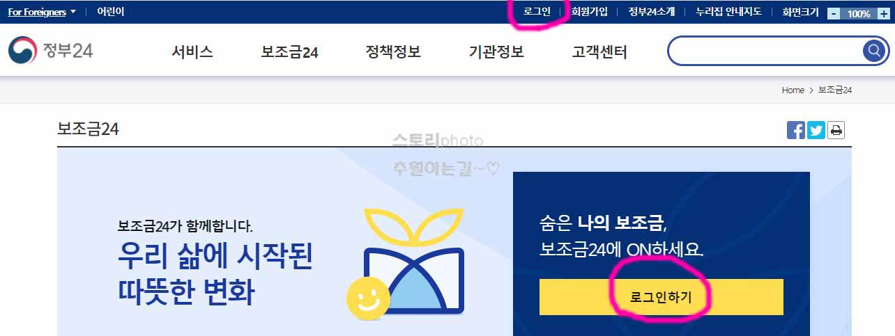  보조금24 정부 지원금 조회방법 숨은 지원금 찾기