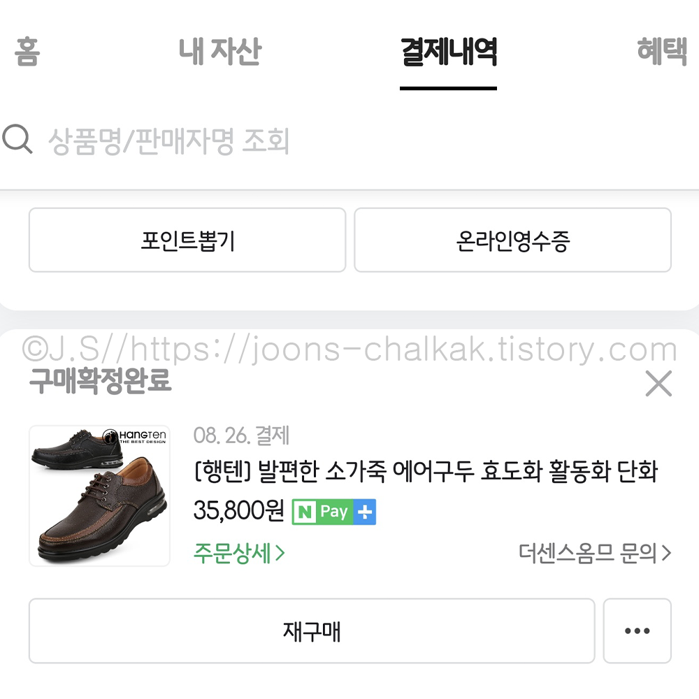 네이버 멤버십 결제 구두