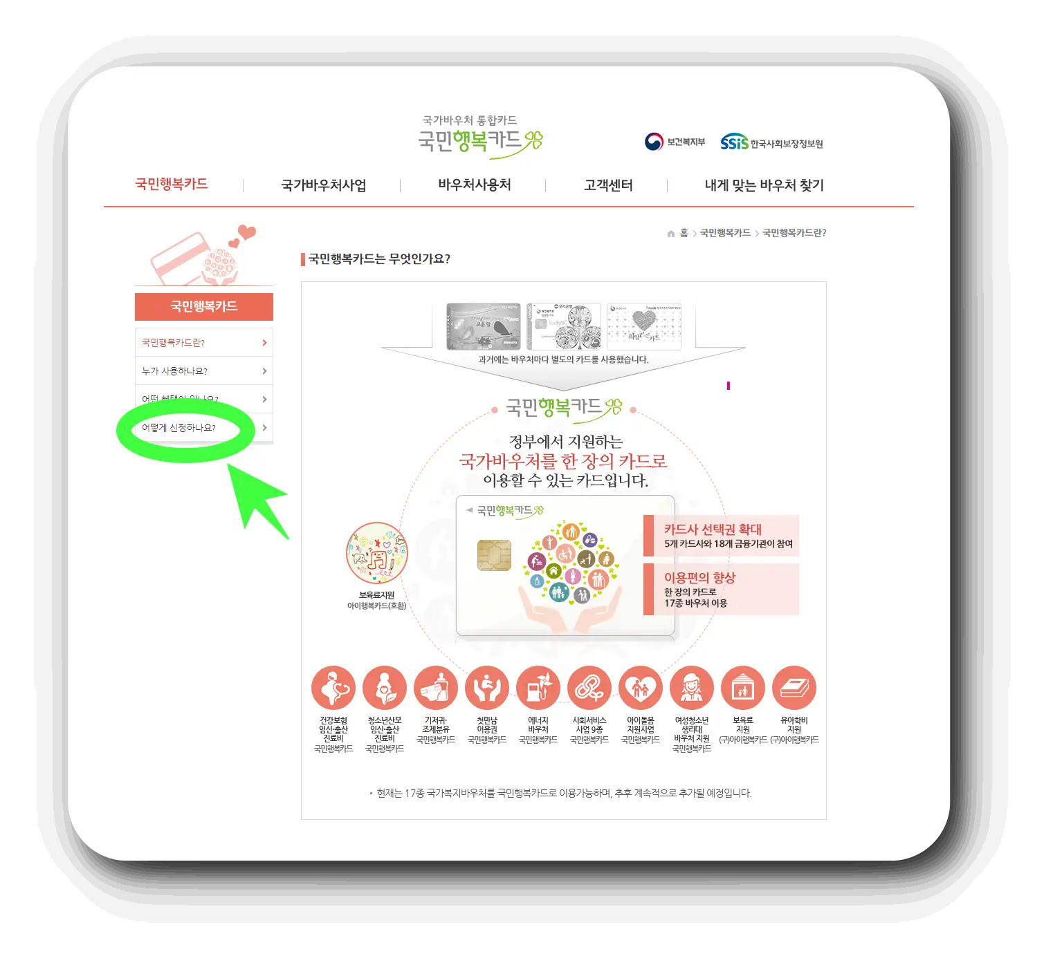 국민행복카드 배너 맨 아래 어떻게 신청하나요를 클릭하기