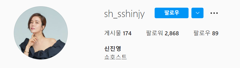 신진영 쇼호스트 인스타 메인 화면 사진