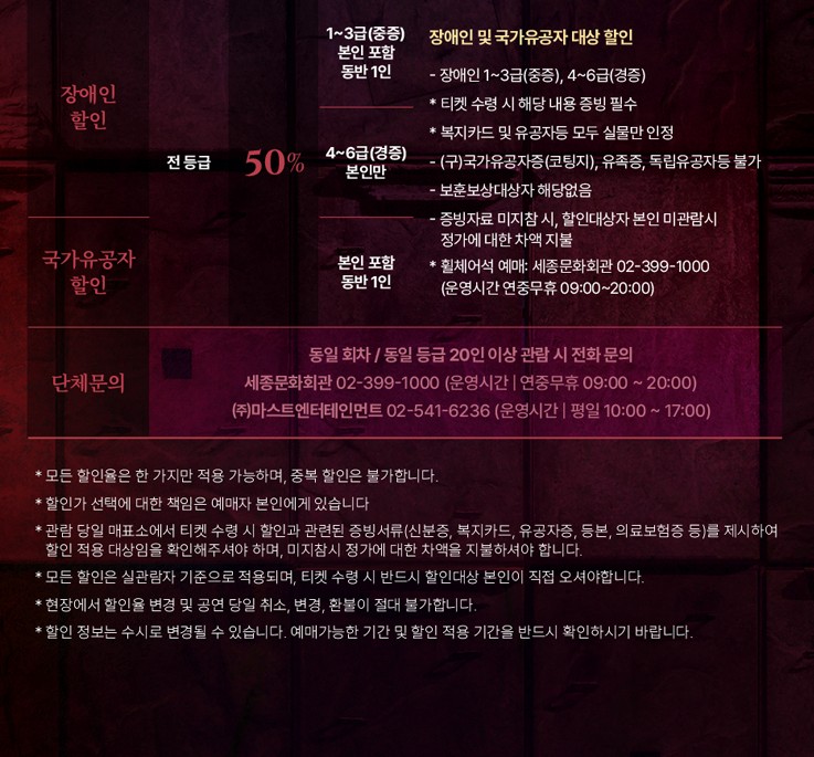 2024 뮤지컬 노트르담 드 파리 한국어버전 - 창원