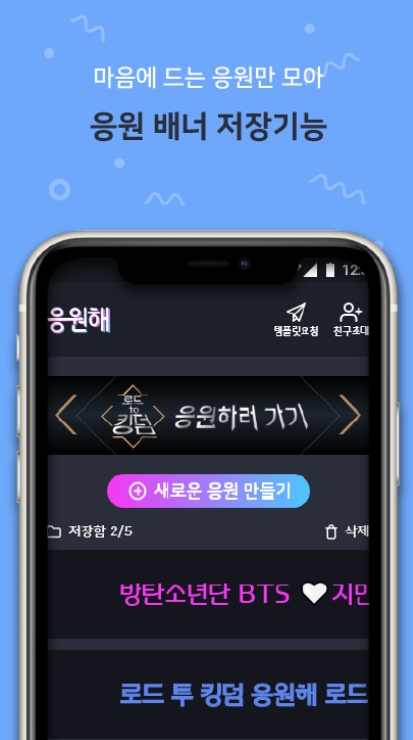 핸드폰 led 전광판 어플 / 콘서트 응원 필수 앱-23 핸드폰 led 전광판 어플 / 콘서트 응원 필수 앱-23