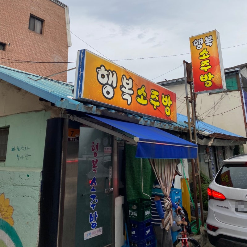 행복소주방 대표 사진
