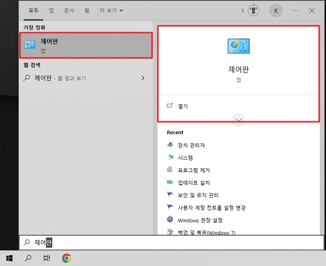 윈도우10 검색상자 제어판