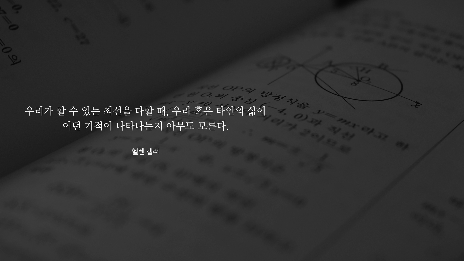 자극이 되는 공부 관련 명언 배경화면 모음