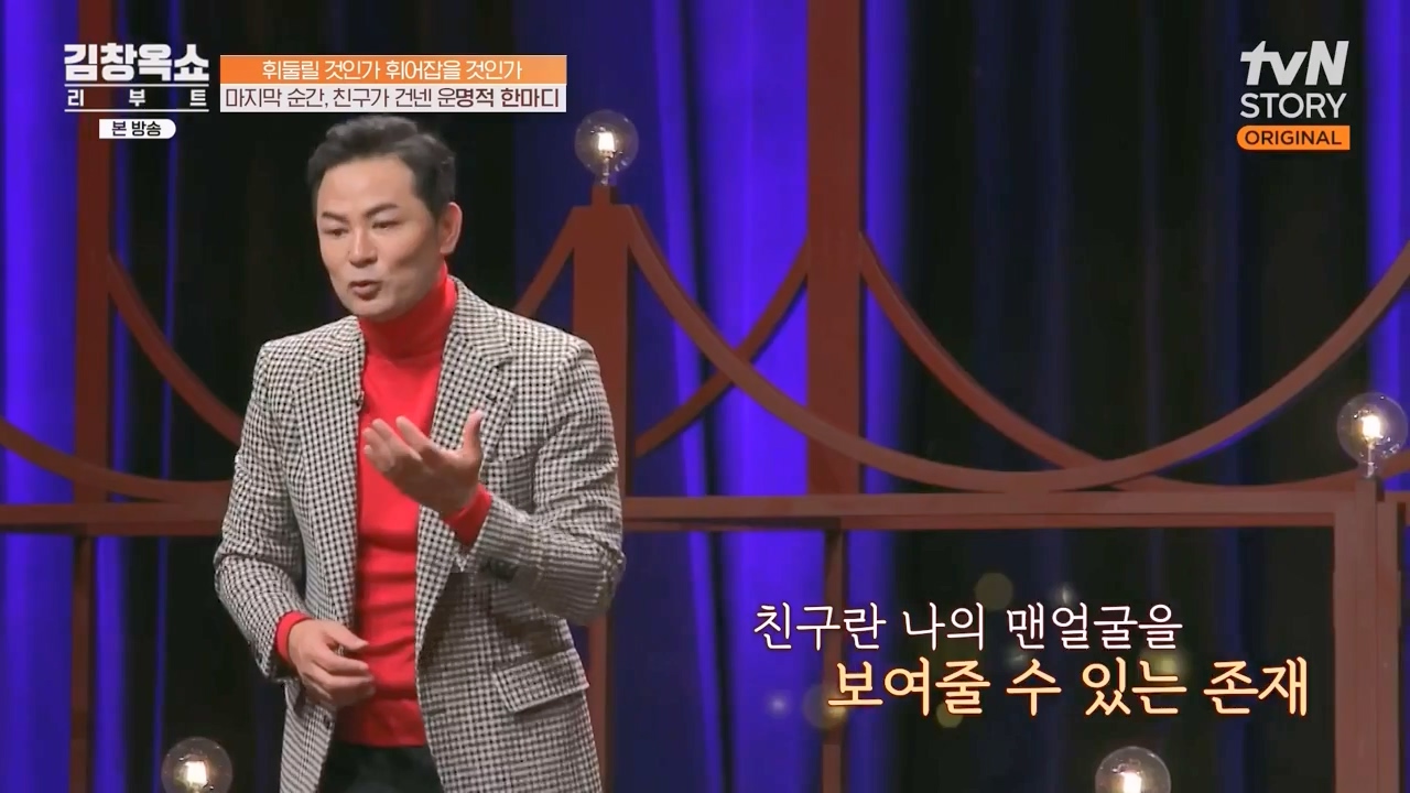 김창옥 쇼 리부트.E08.231115p-NEXT.mp4_20231226_200818.980.jpg