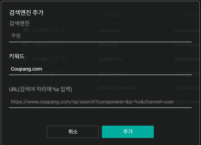 쿠팡 검색엔진 등록