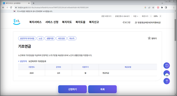 복지로-기초연금신청화면