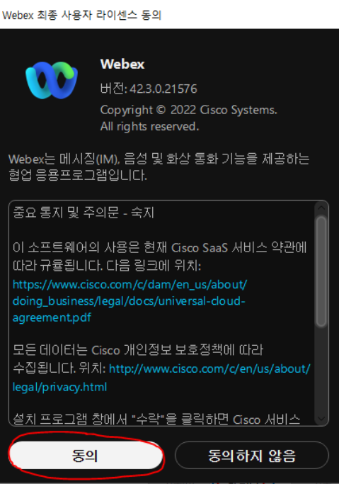 웨벡스 Webex 다운로드