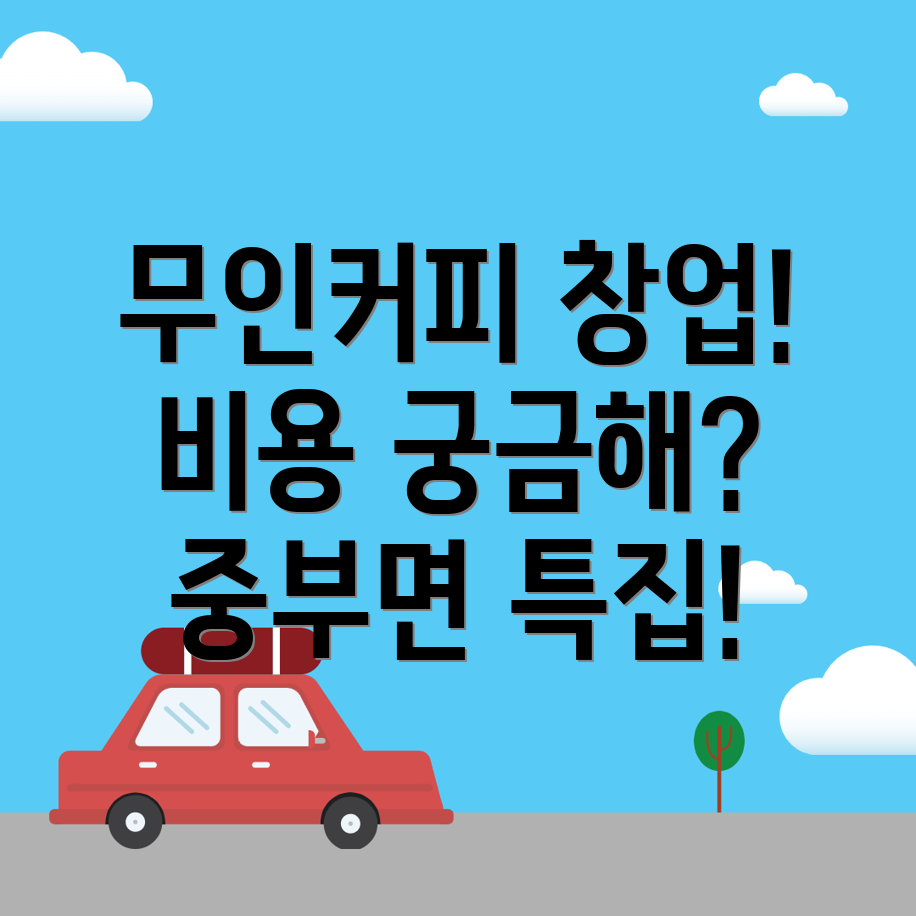 무인 커피자판기