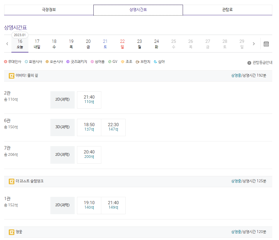 전대(광주) 메가박스 상영시간표 예시