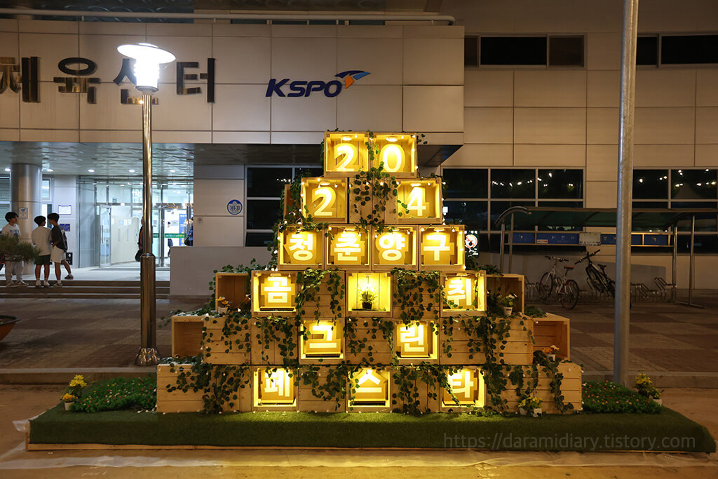 2024 청춘양구곰취축제 - 출처: 양구문화재단