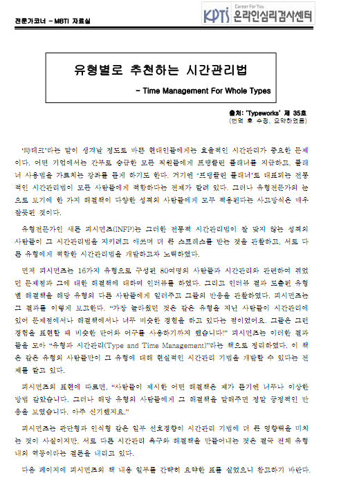  MBTI - 유형별로 추천하는 시간관리법
