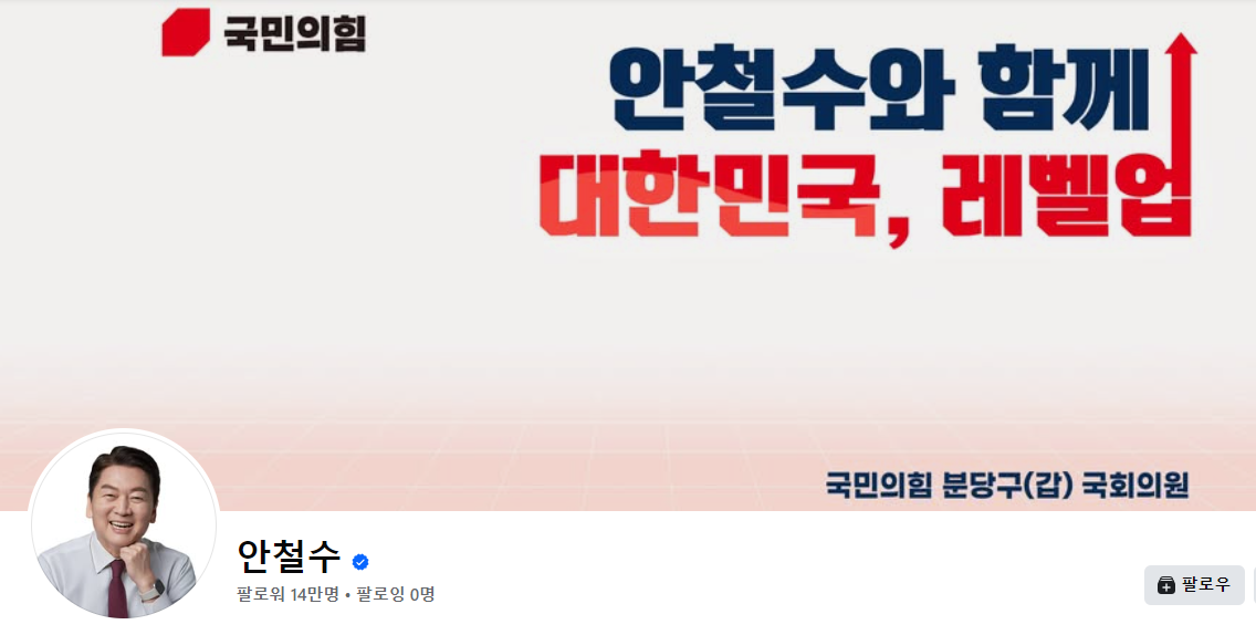 안철수 탄핵 찬성 이유 &amp;#124; 안철수 국회의원 프로필 나이 고향 가족 아내 딸 학력 정치 경력 재산 지역구